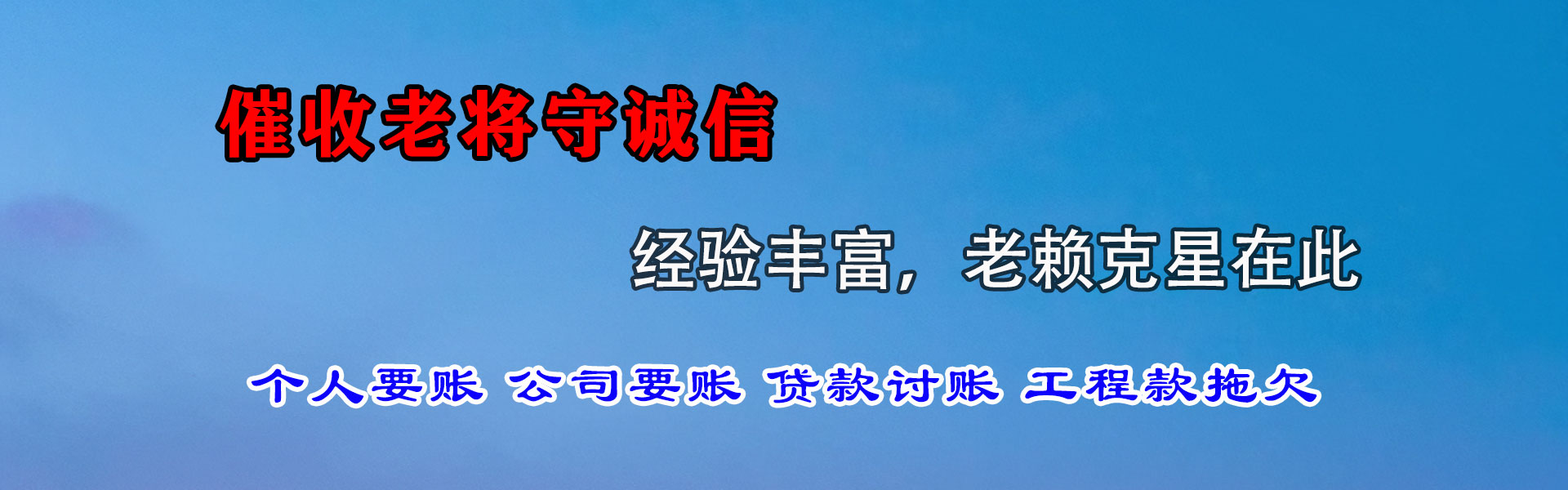 祁县清债公司